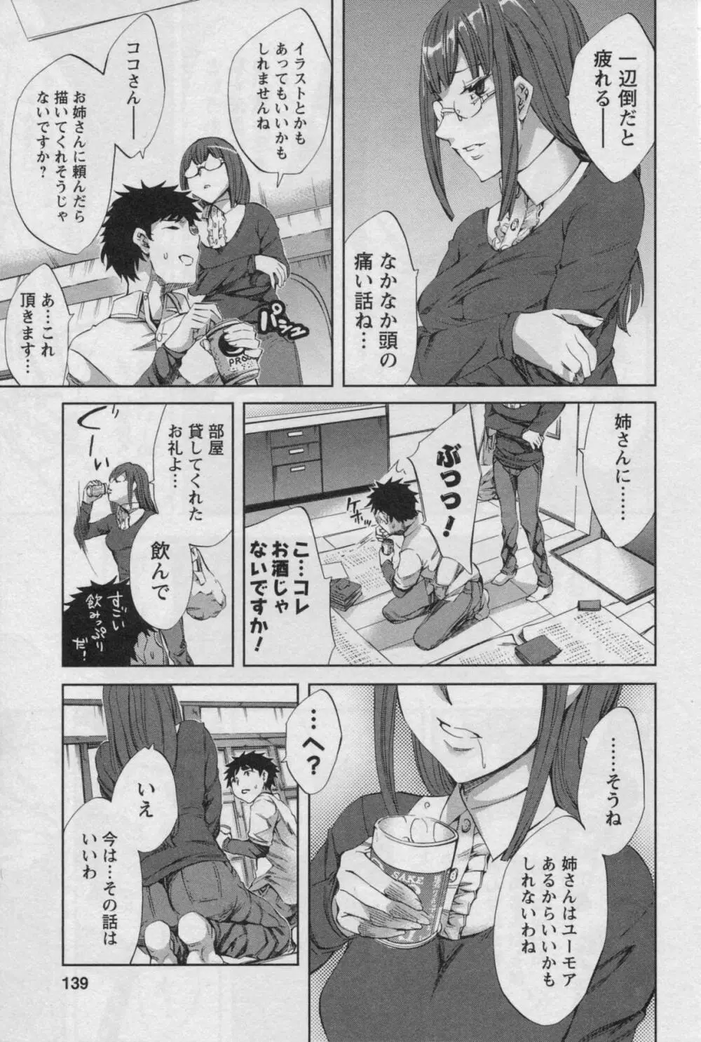 おふらいんげーむ 第03巻 Page.137