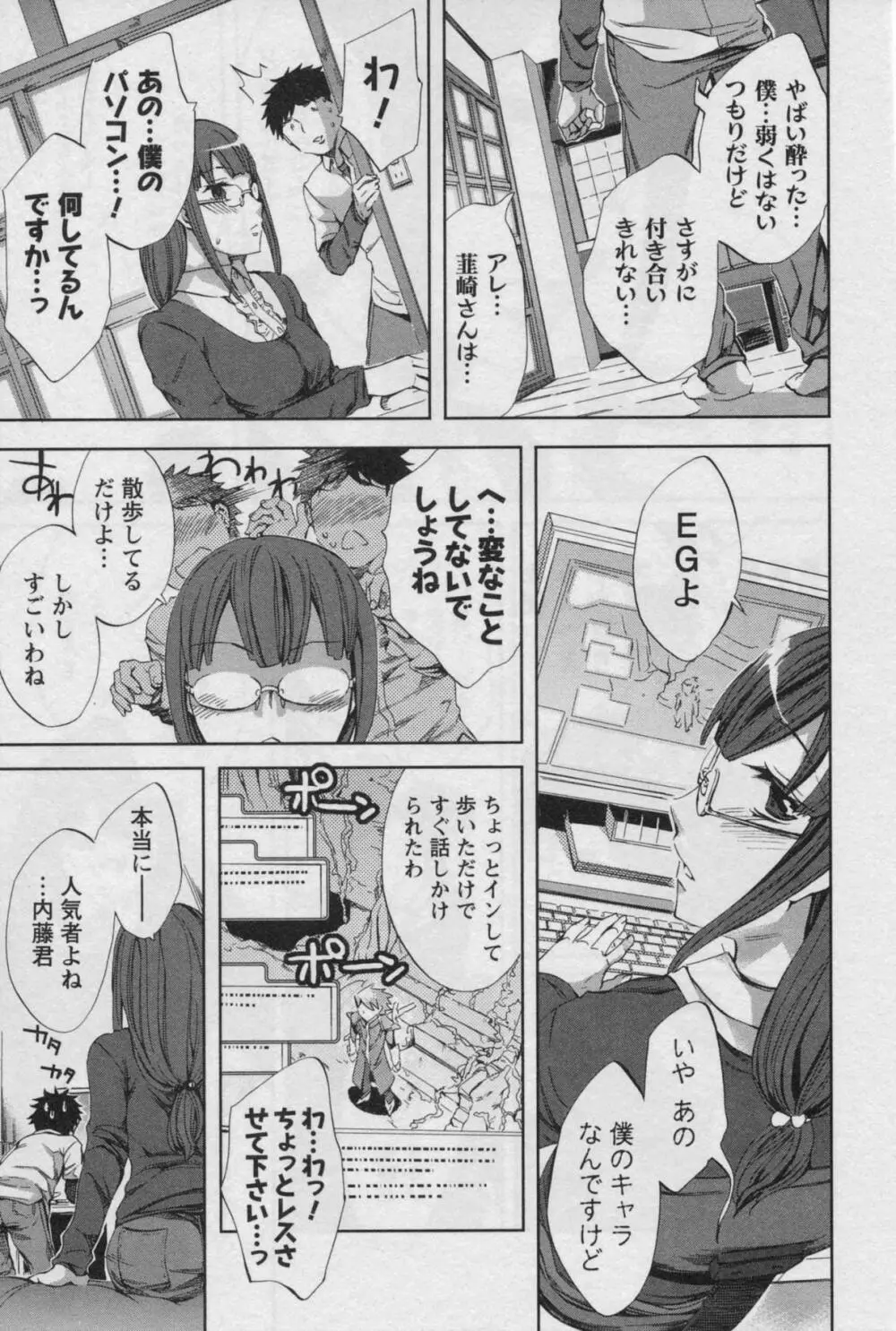 おふらいんげーむ 第03巻 Page.139