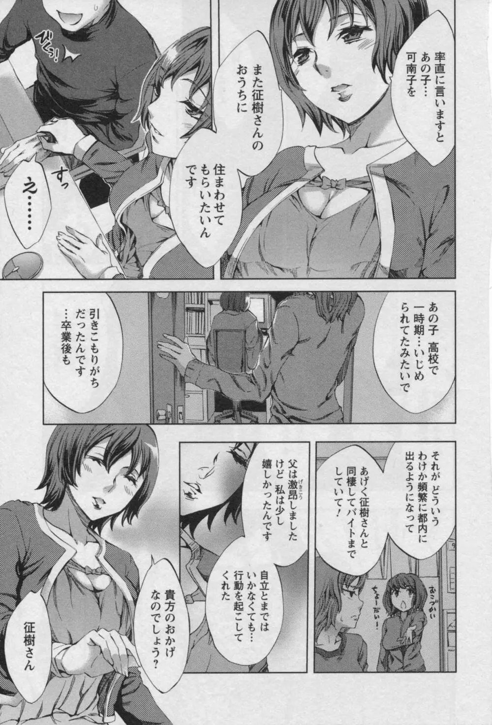 おふらいんげーむ 第03巻 Page.155