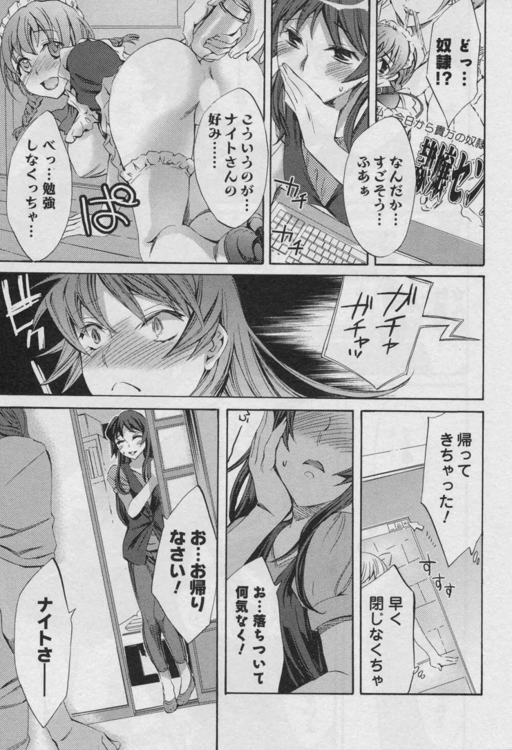 おふらいんげーむ 第03巻 Page.51