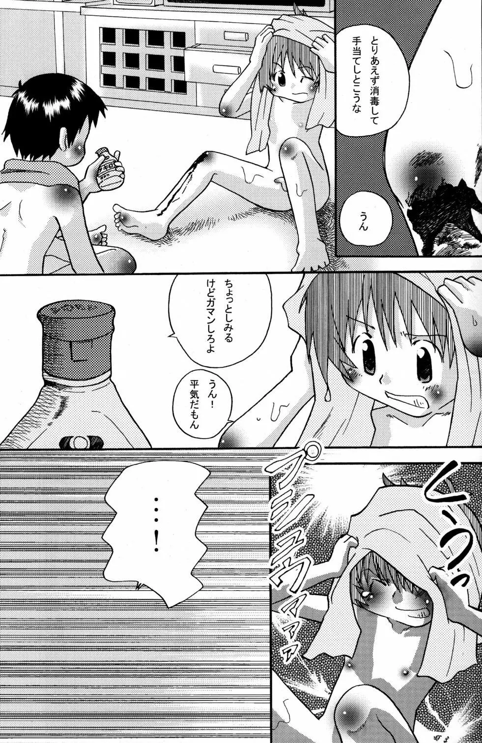 きょうだい。 Page.11