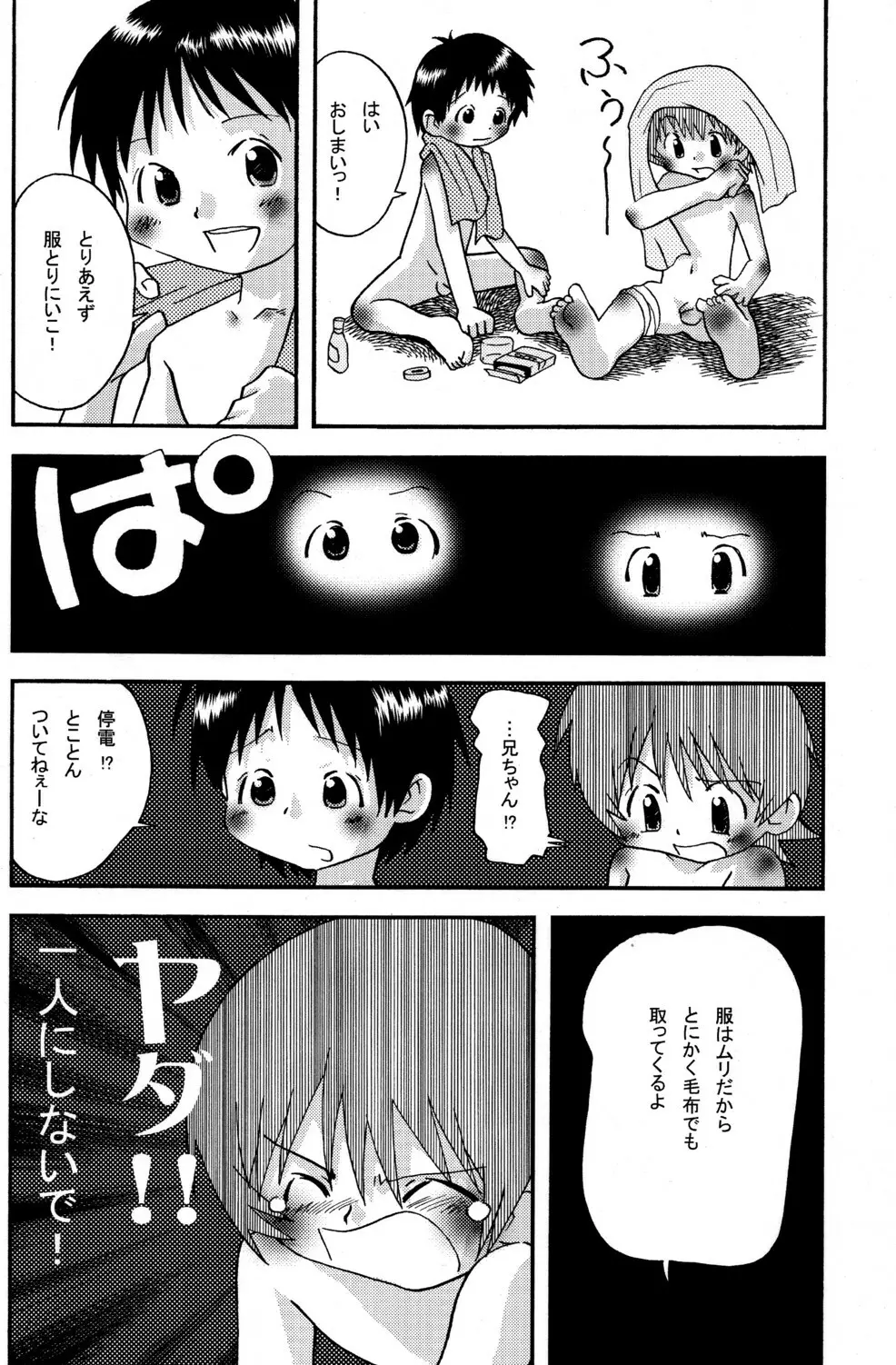 きょうだい。 Page.12