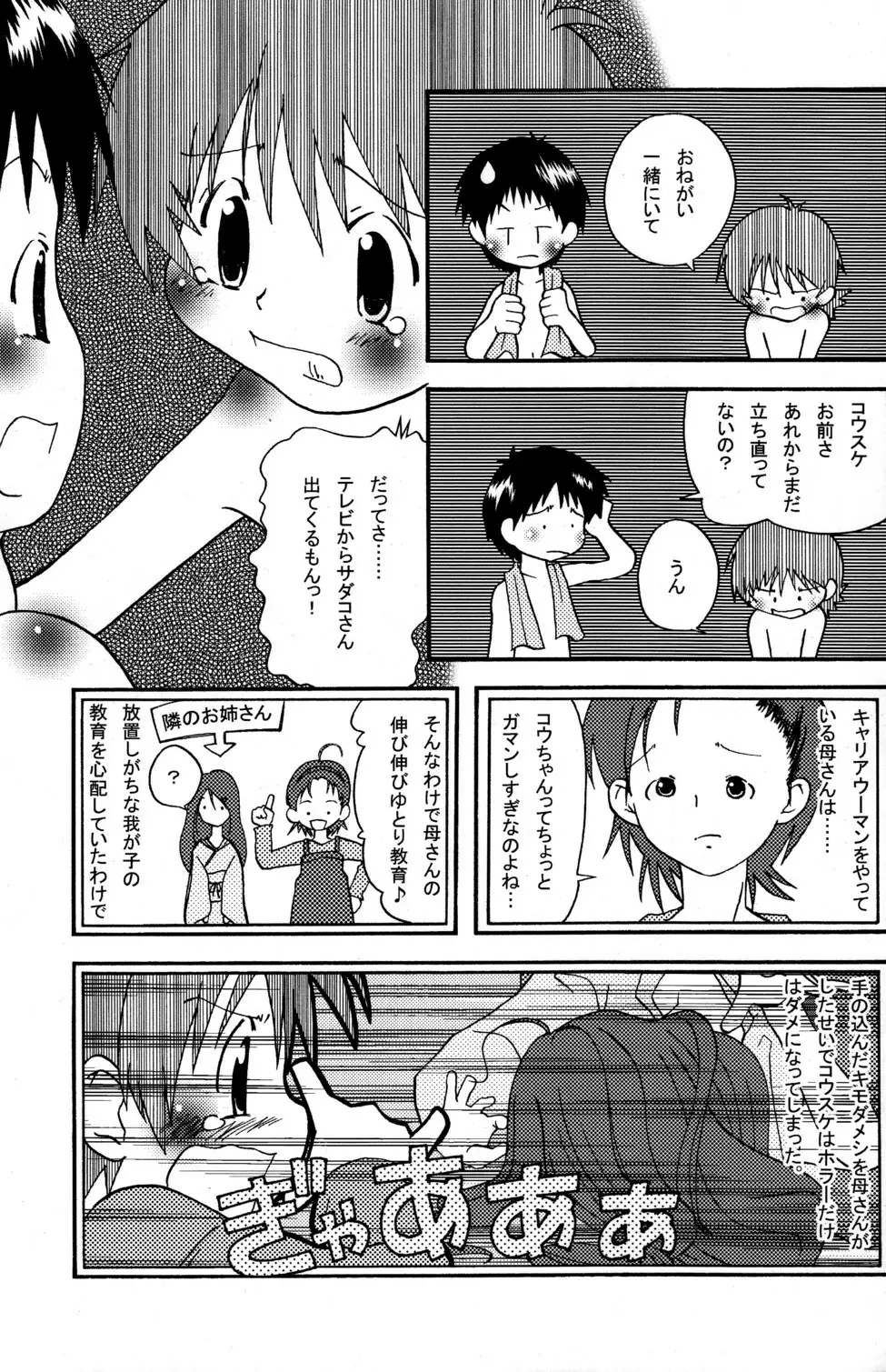 きょうだい。 Page.13