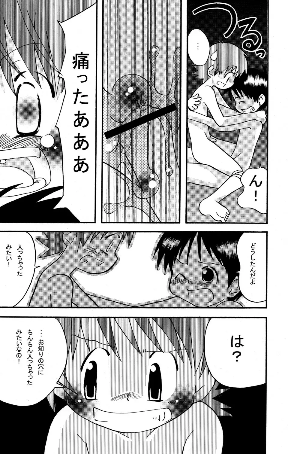 きょうだい。 Page.18