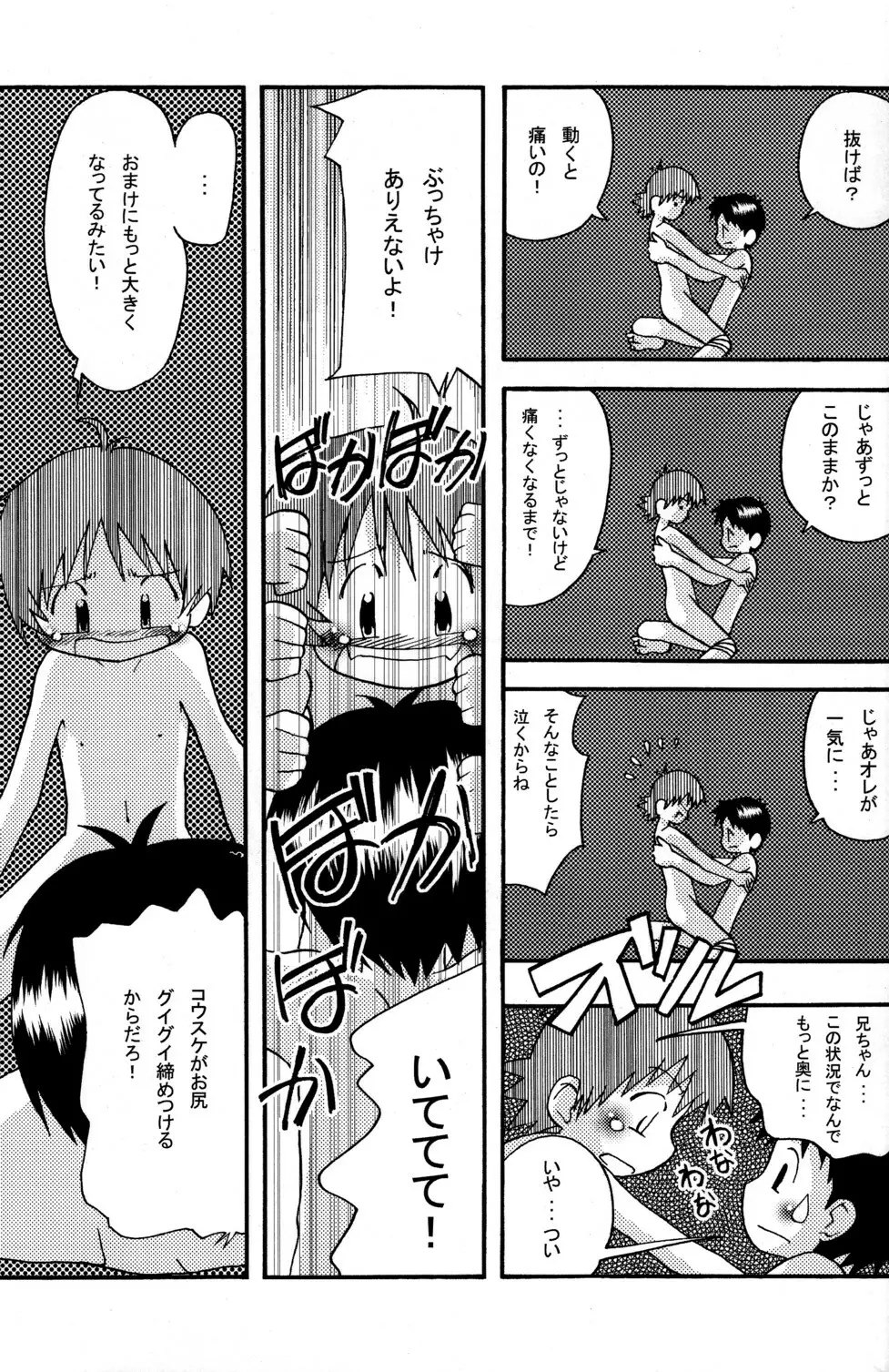 きょうだい。 Page.19