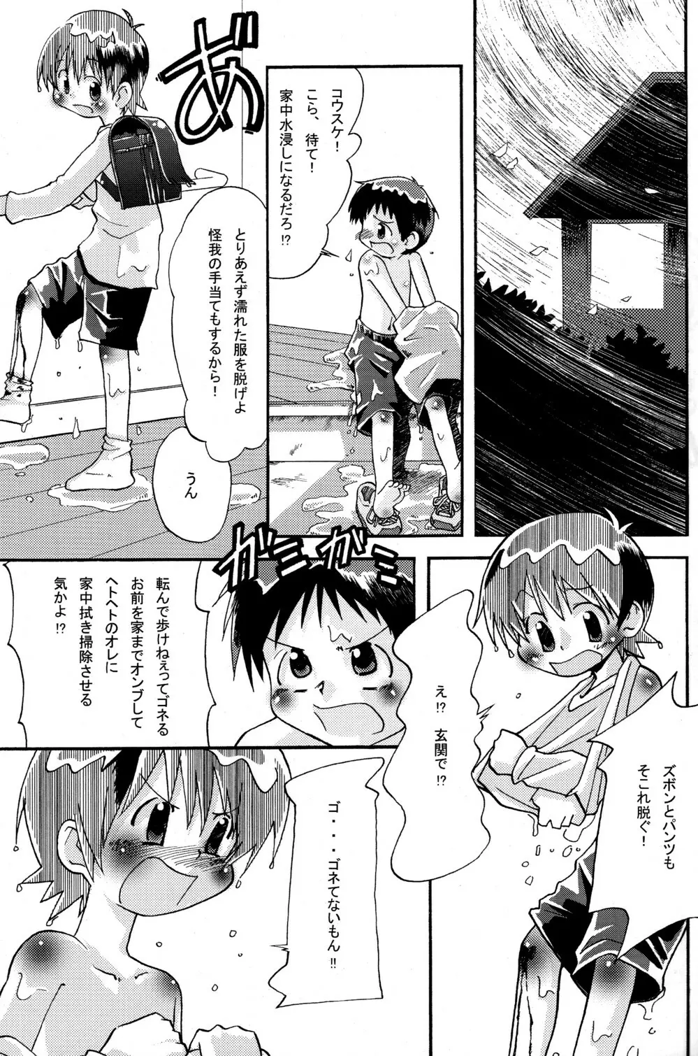 きょうだい。 Page.7