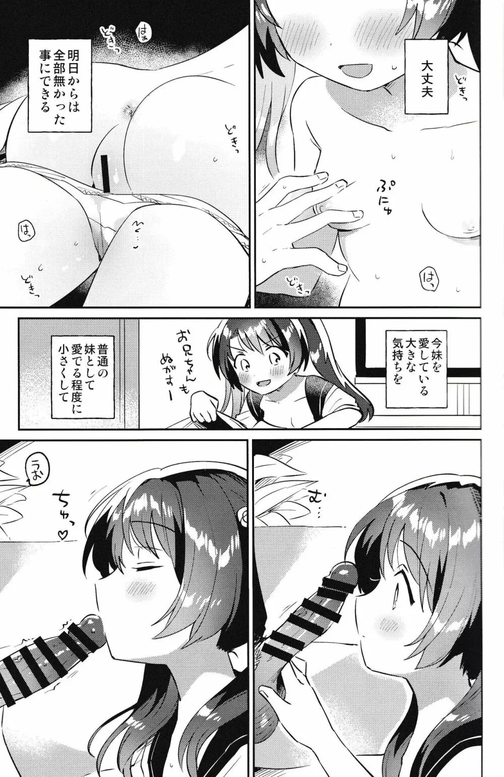 妹とロックダウン√hell Page.10