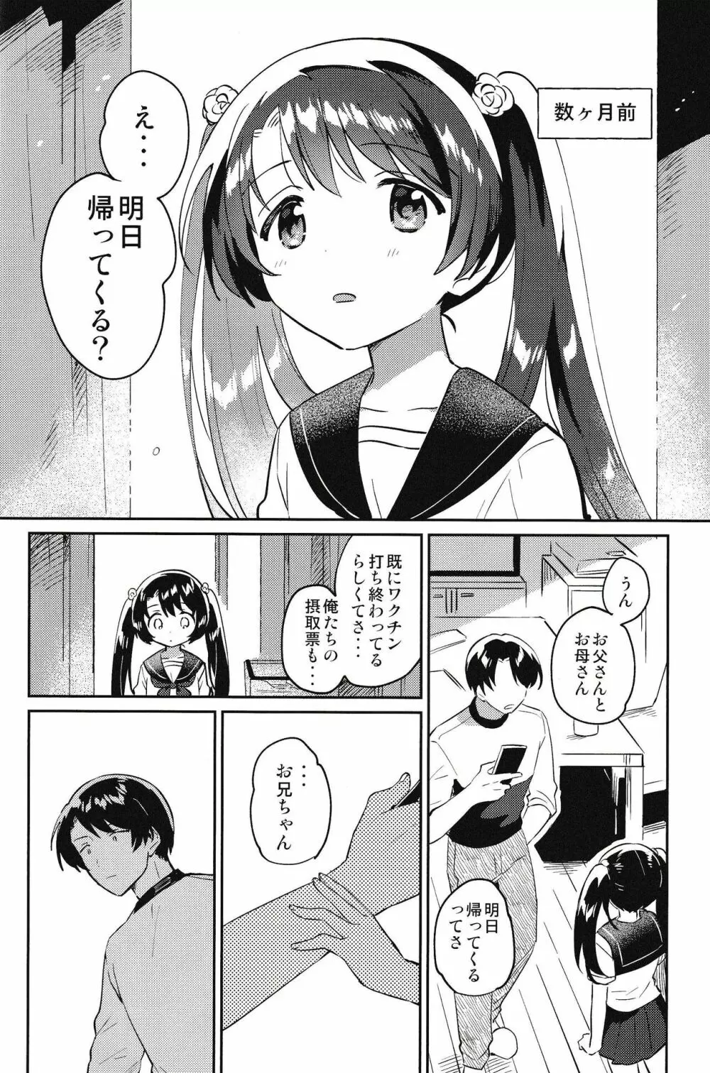 妹とロックダウン√hell Page.5