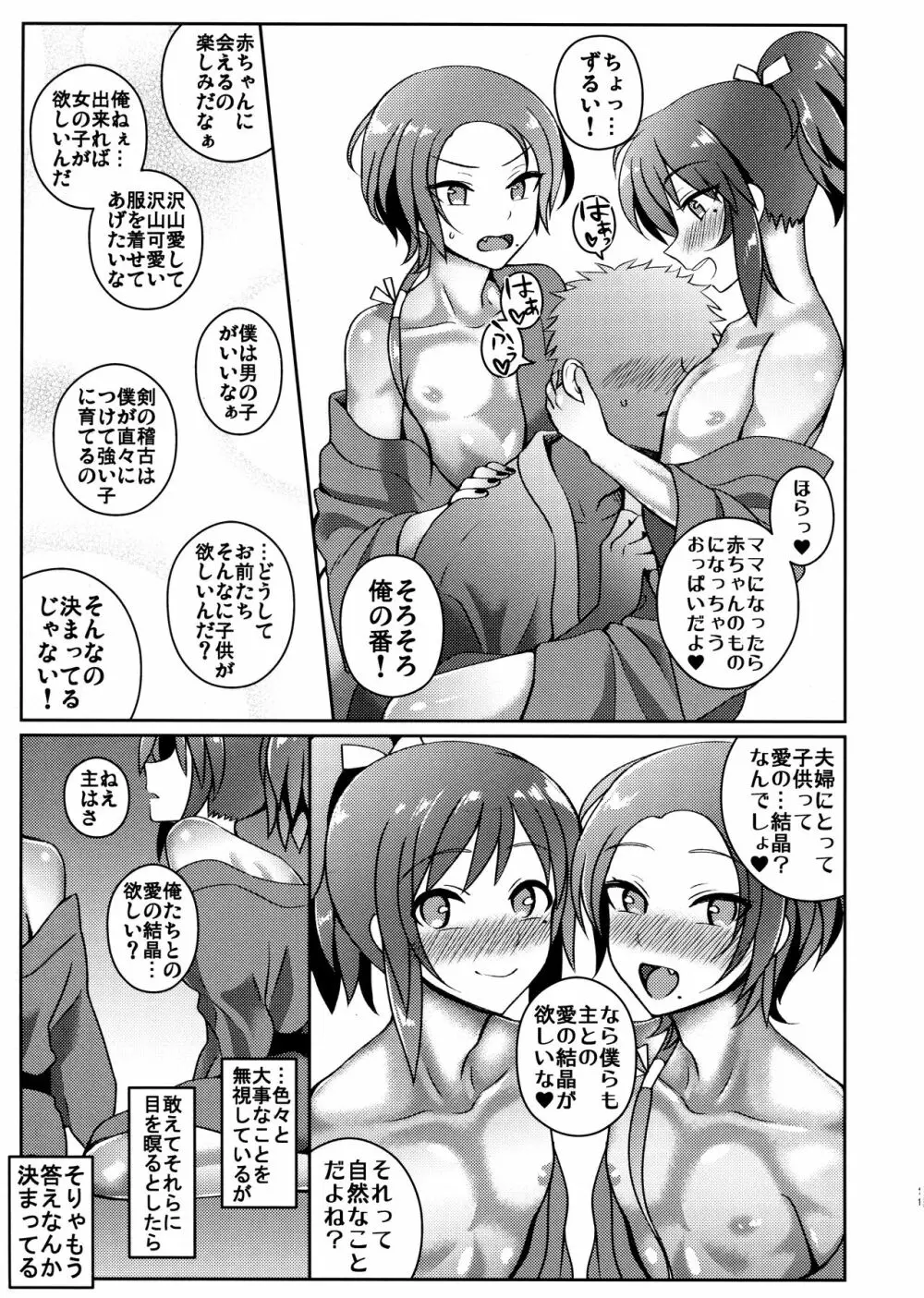 ニンカツセンゲン！ Page.10