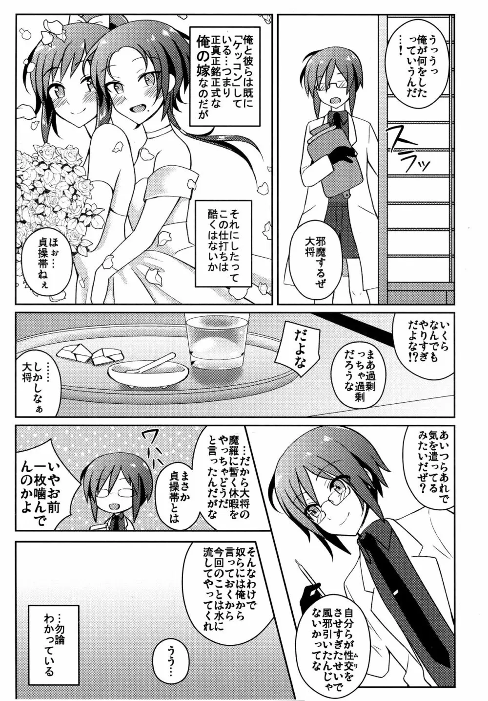 ニンカツセンゲン！ Page.4