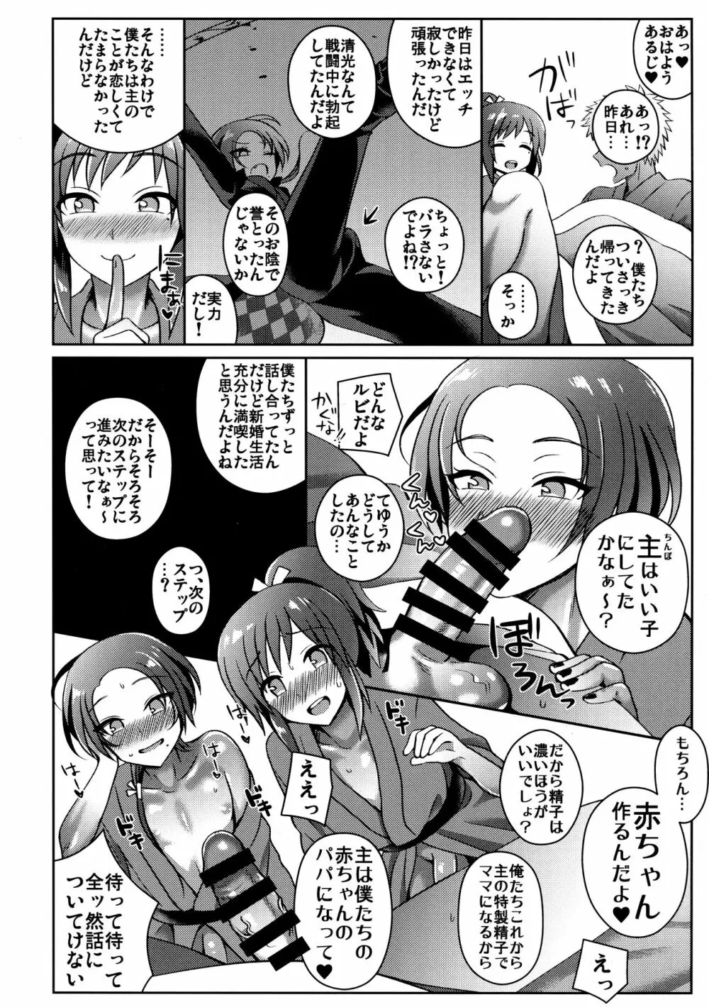 ニンカツセンゲン！ Page.7