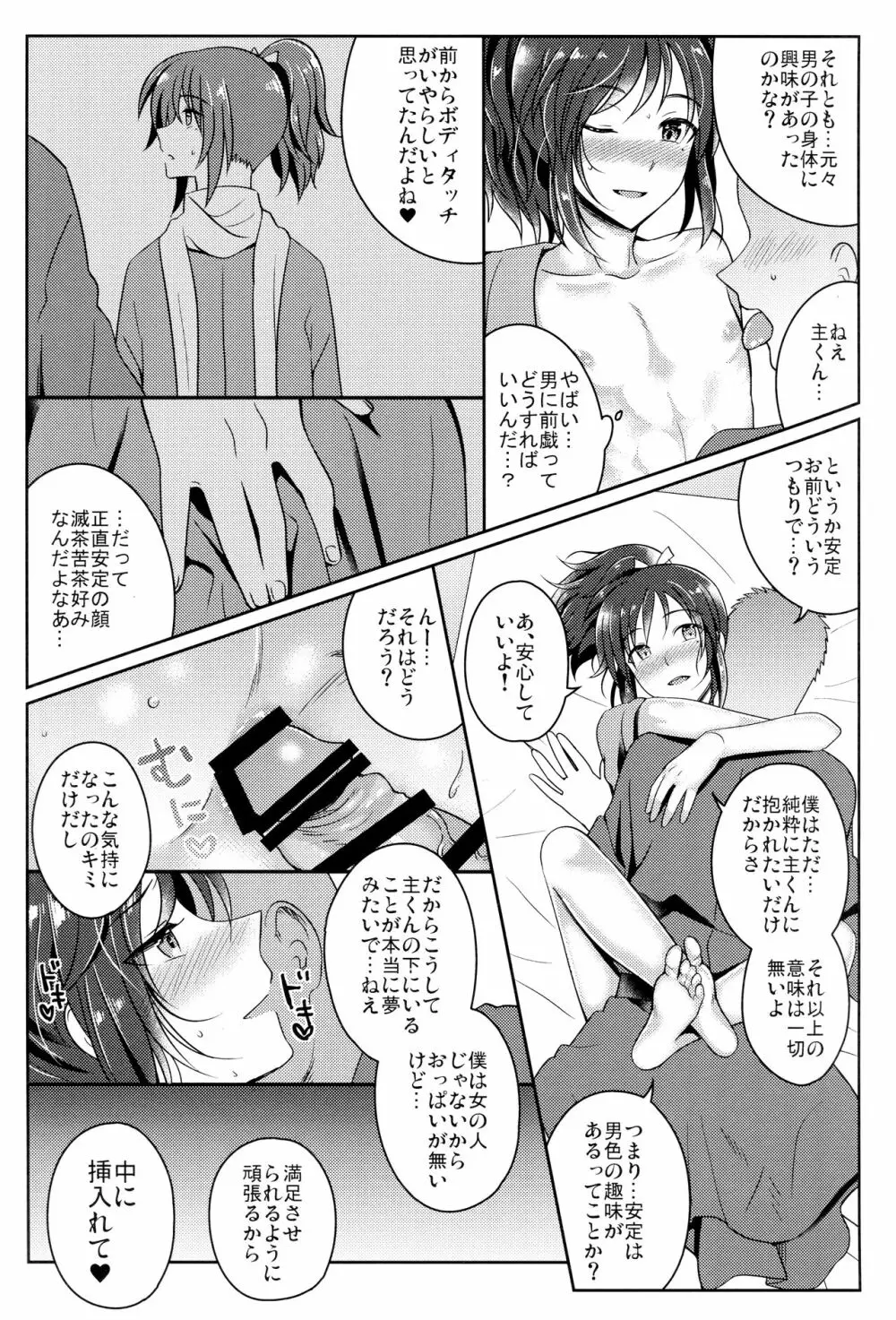 僕をキミのオンナにしてよ Page.10