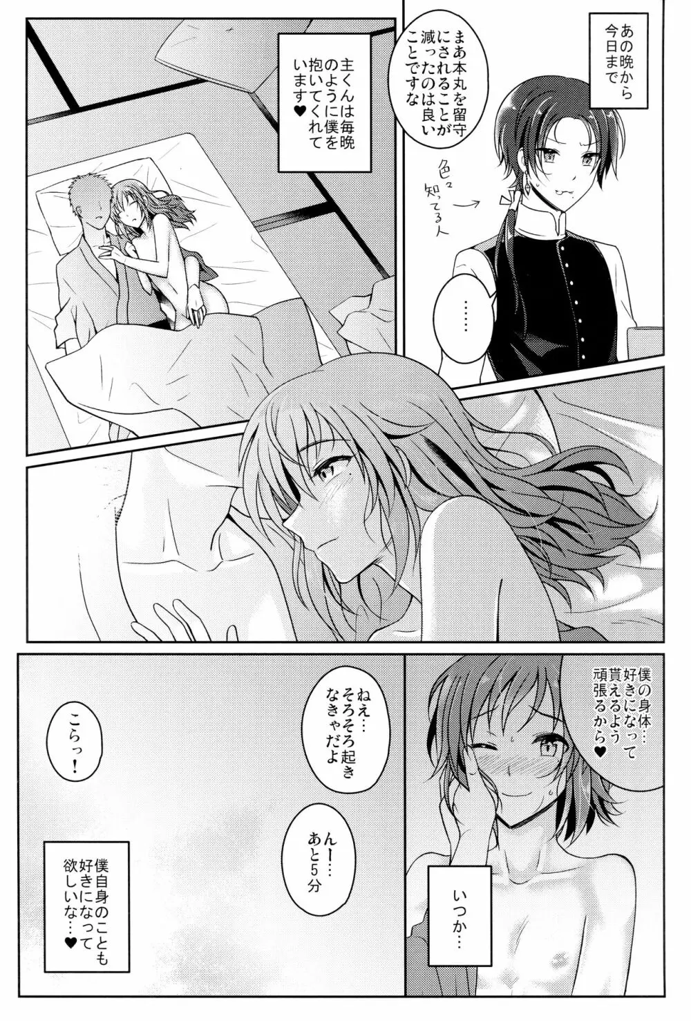 僕をキミのオンナにしてよ Page.16