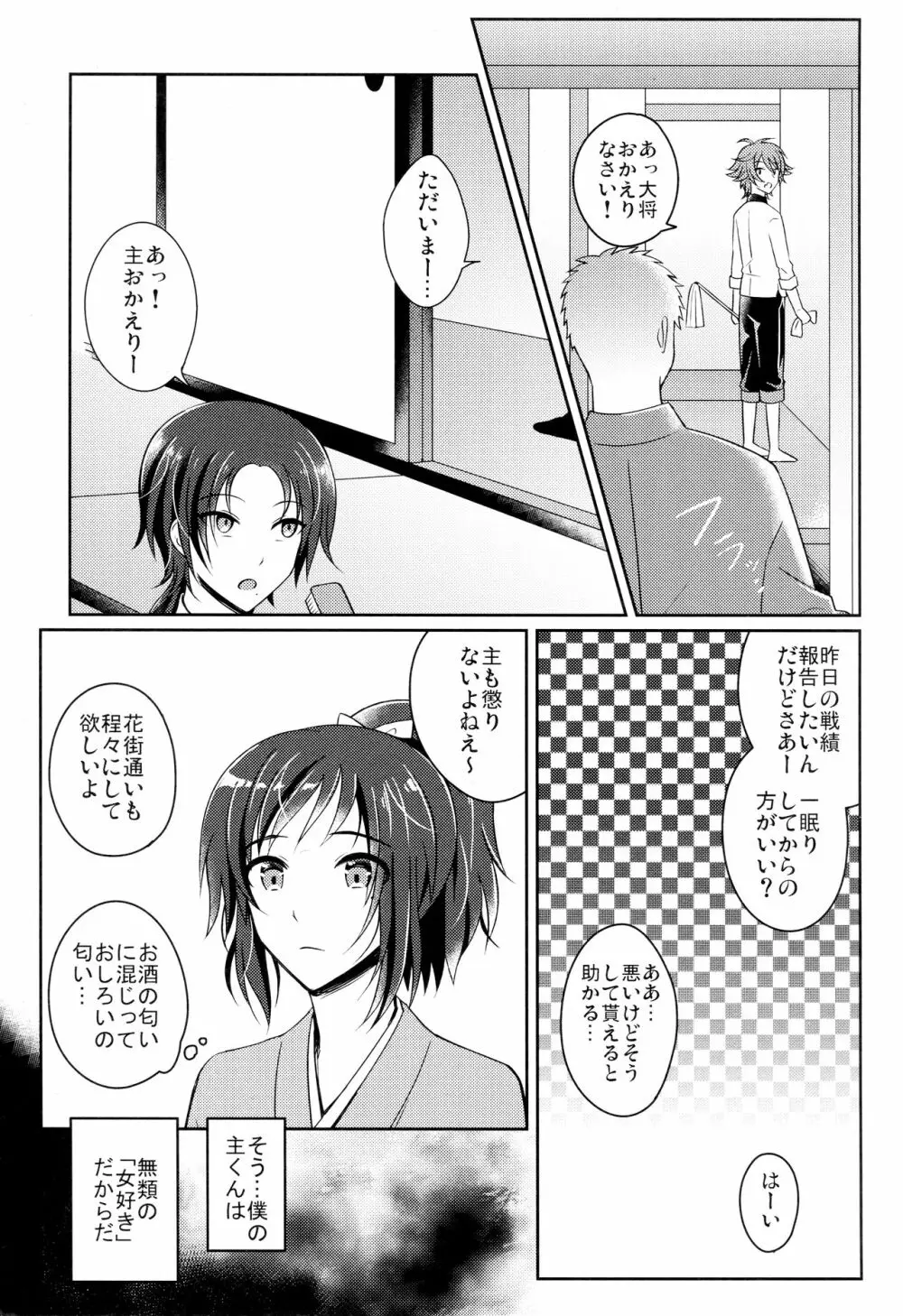 僕をキミのオンナにしてよ Page.4