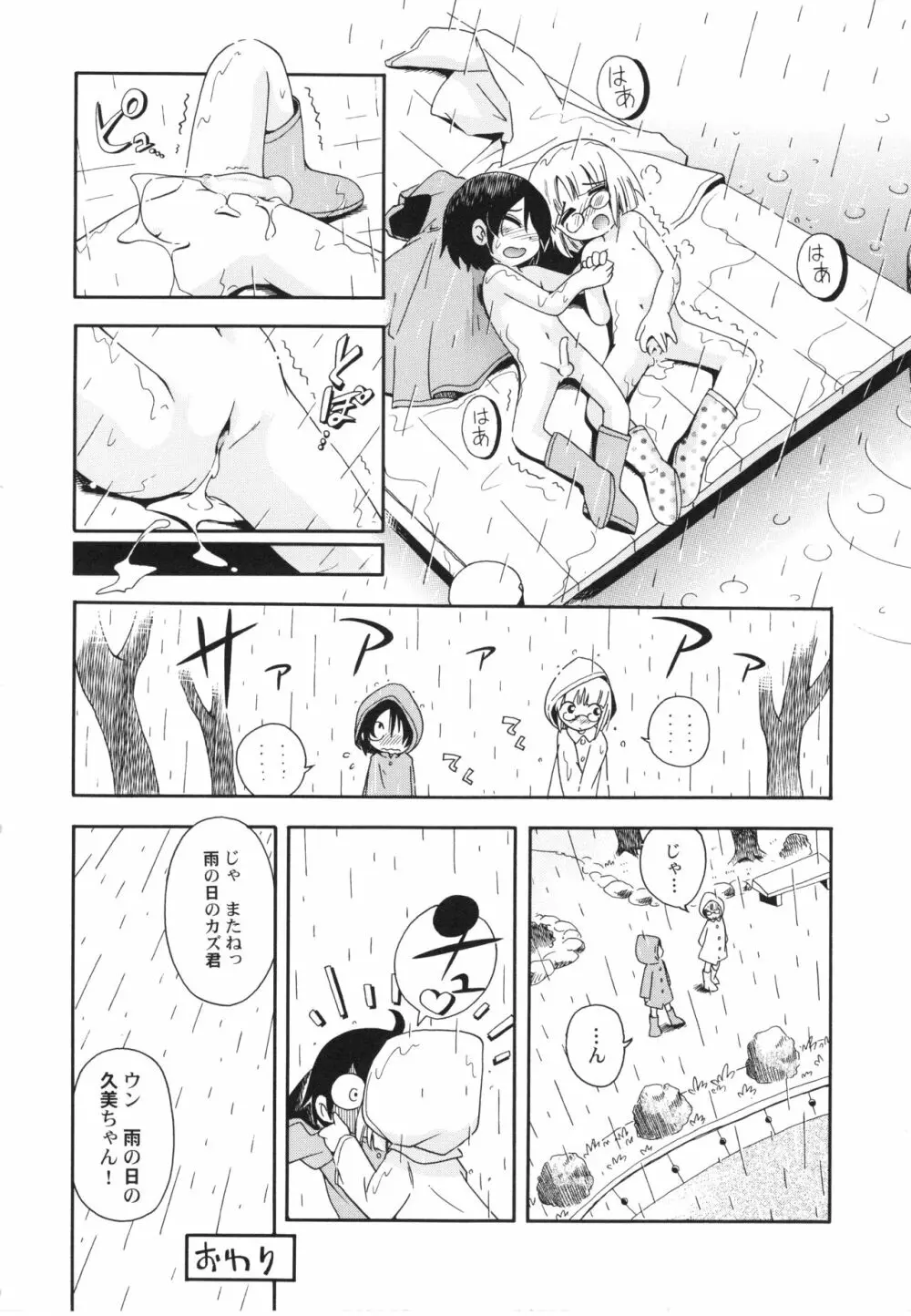 仔犬のしっぽとお砂糖と Page.101