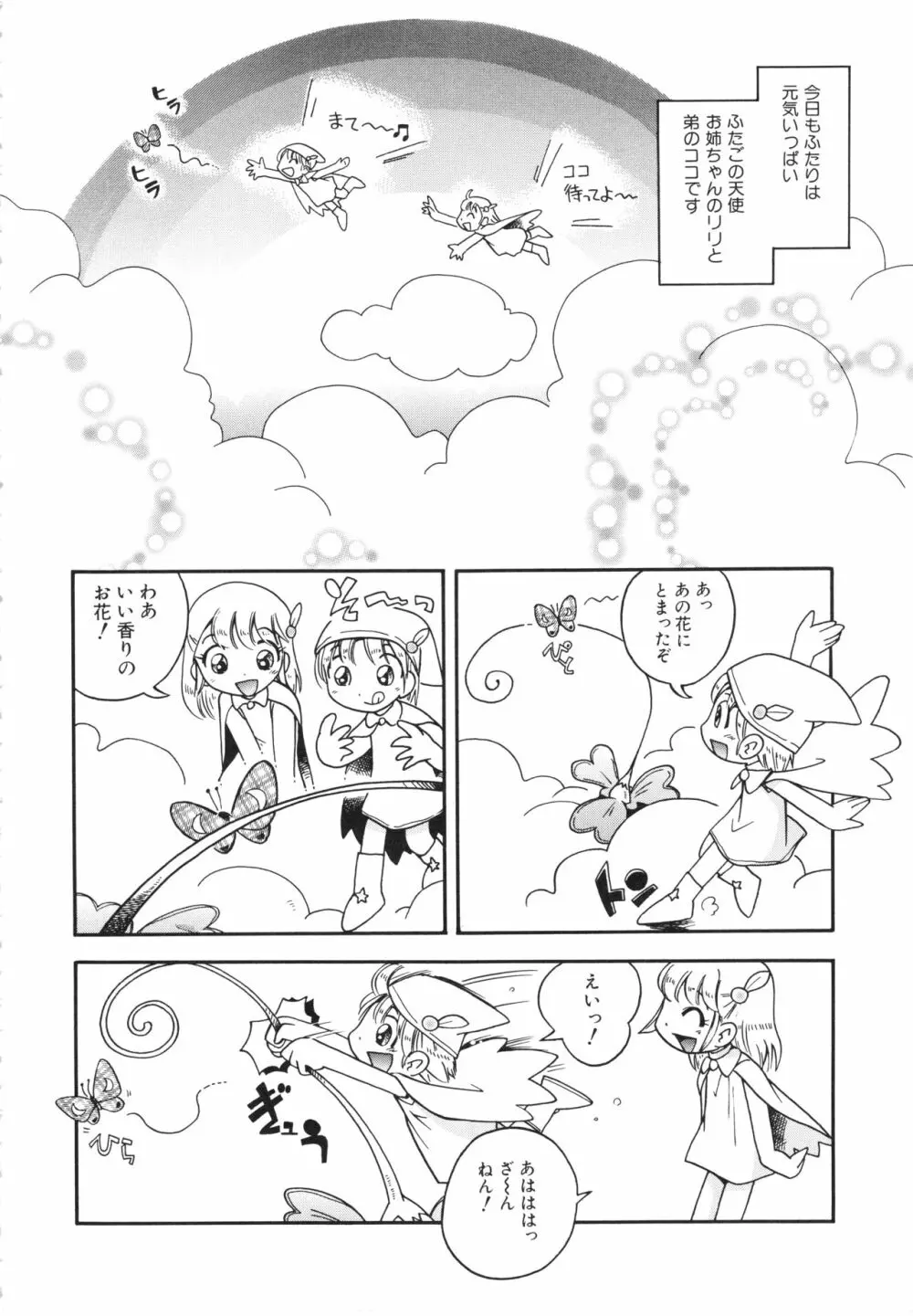 仔犬のしっぽとお砂糖と Page.103