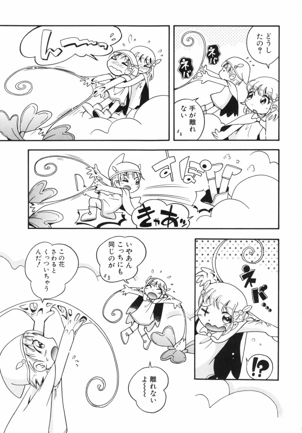 仔犬のしっぽとお砂糖と Page.104