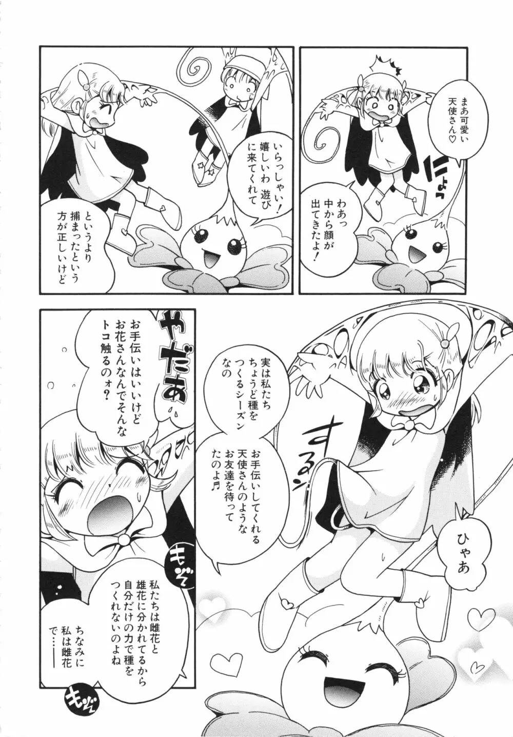 仔犬のしっぽとお砂糖と Page.105