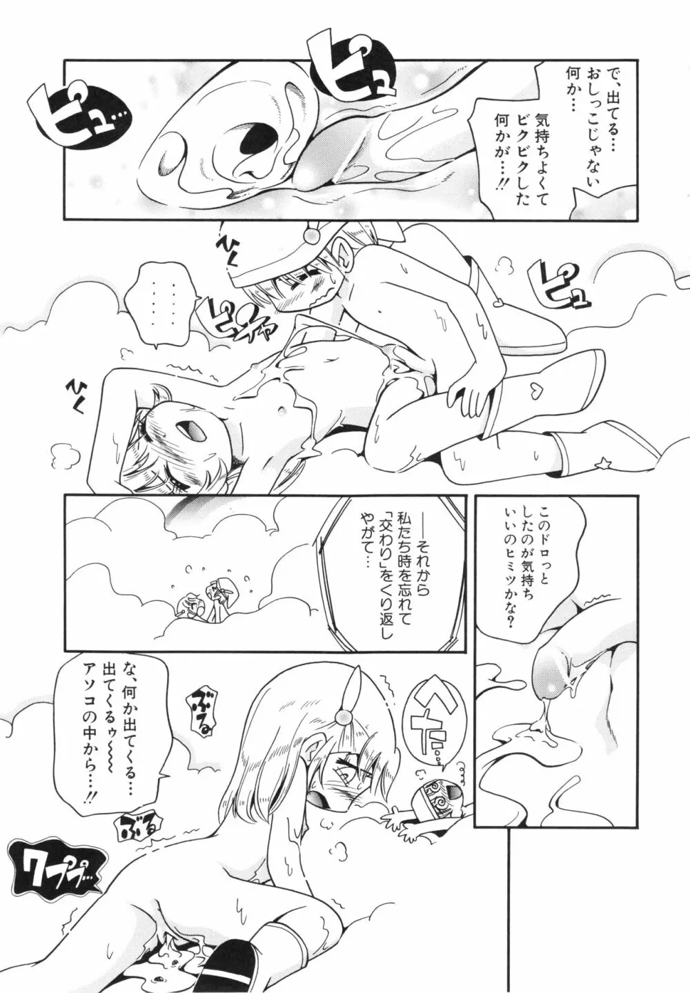 仔犬のしっぽとお砂糖と Page.120