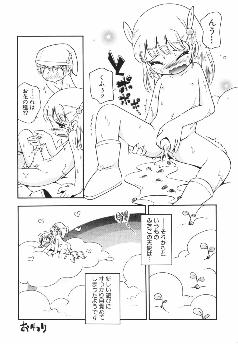 仔犬のしっぽとお砂糖と Page.121