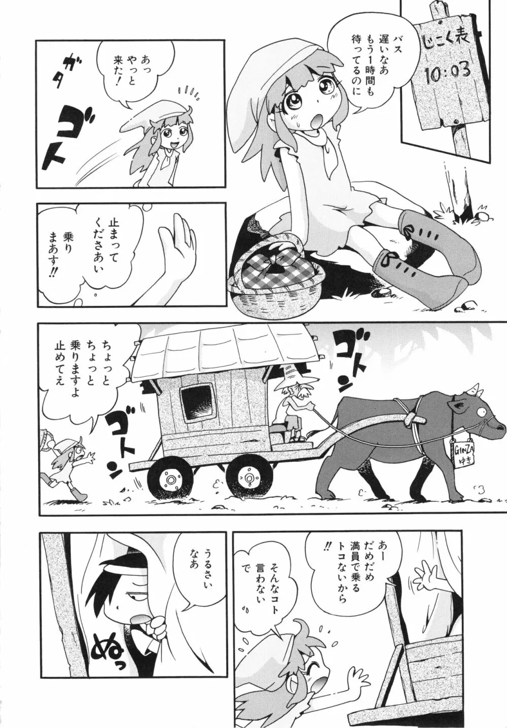 仔犬のしっぽとお砂糖と Page.123