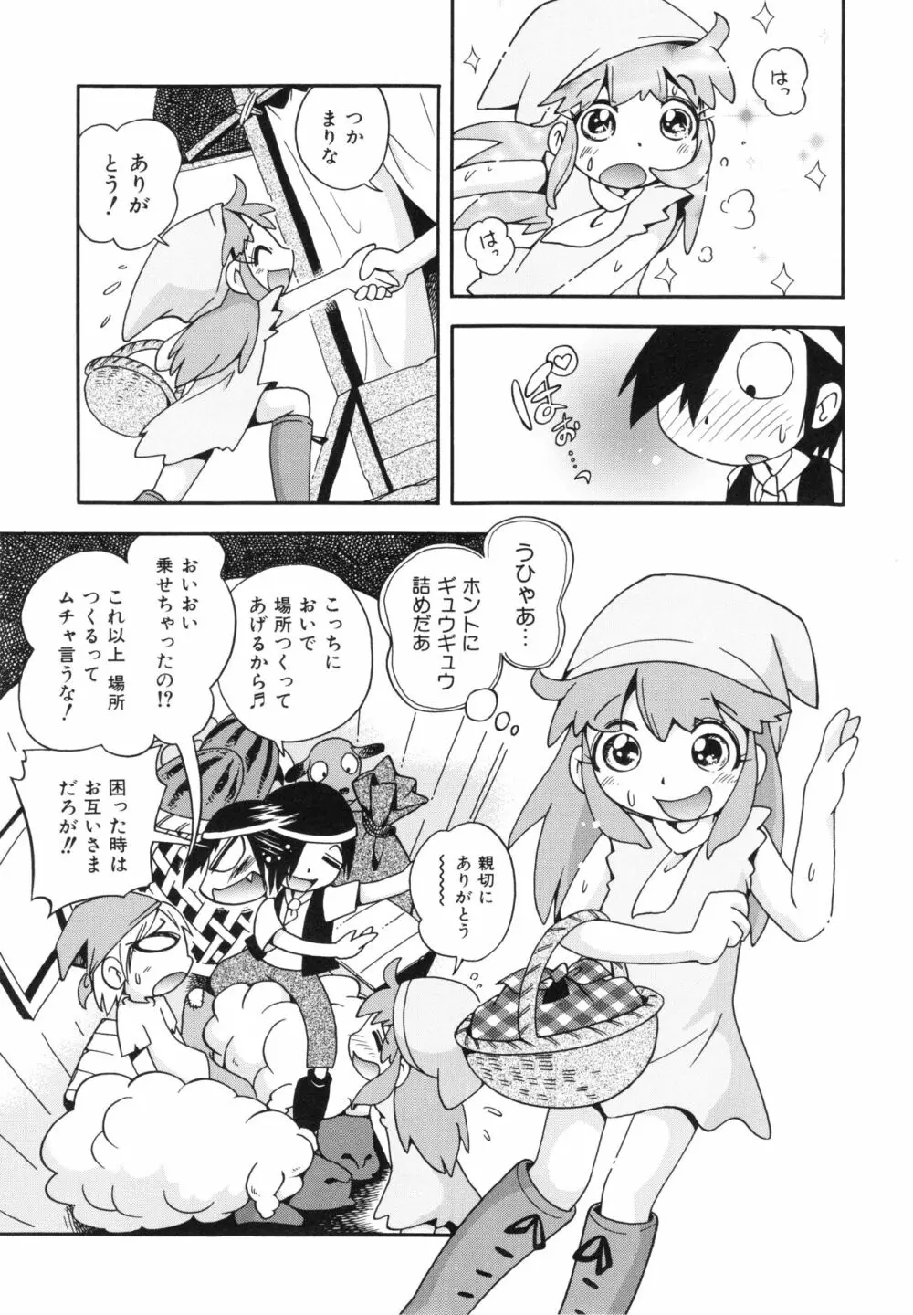 仔犬のしっぽとお砂糖と Page.124