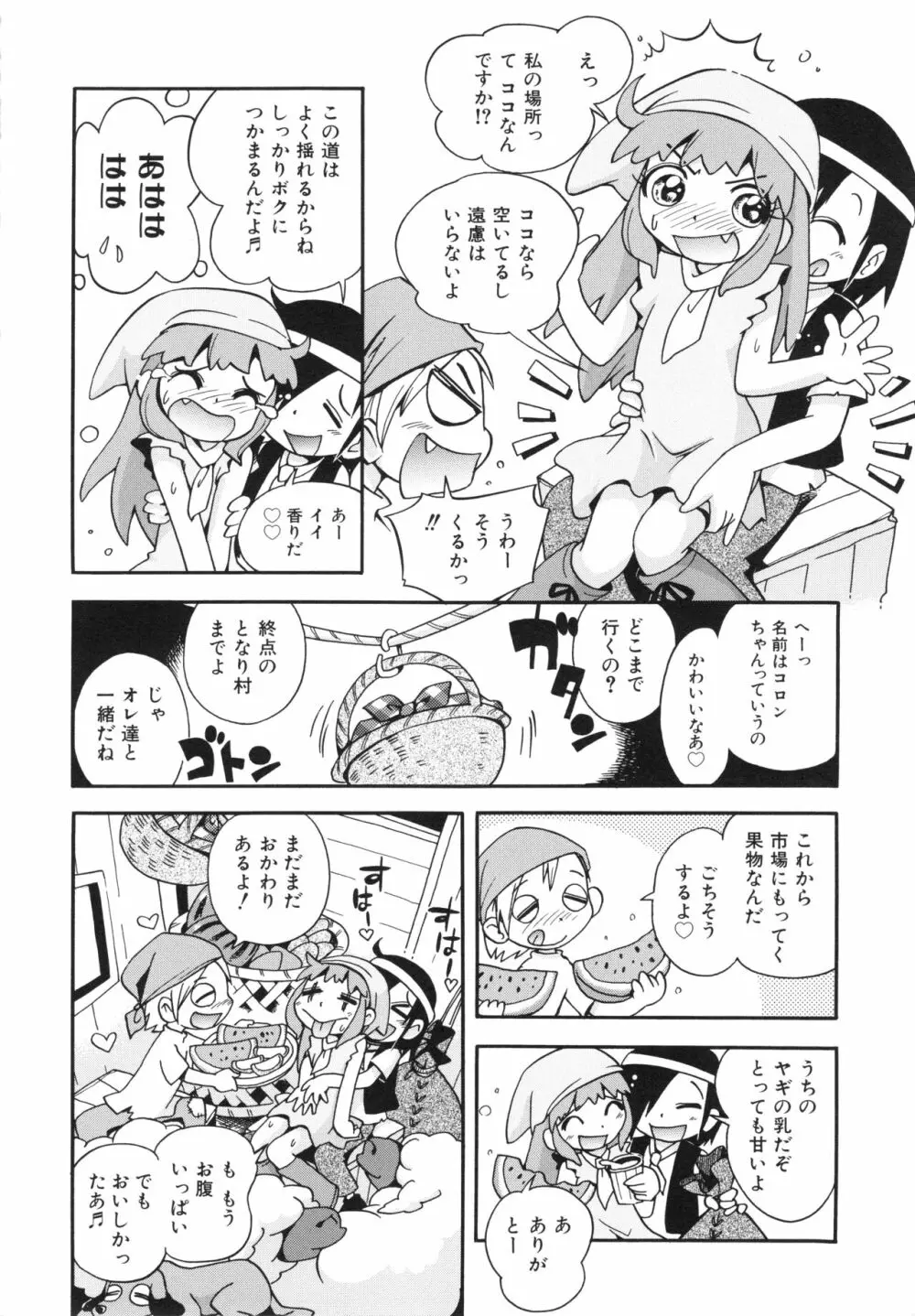 仔犬のしっぽとお砂糖と Page.125