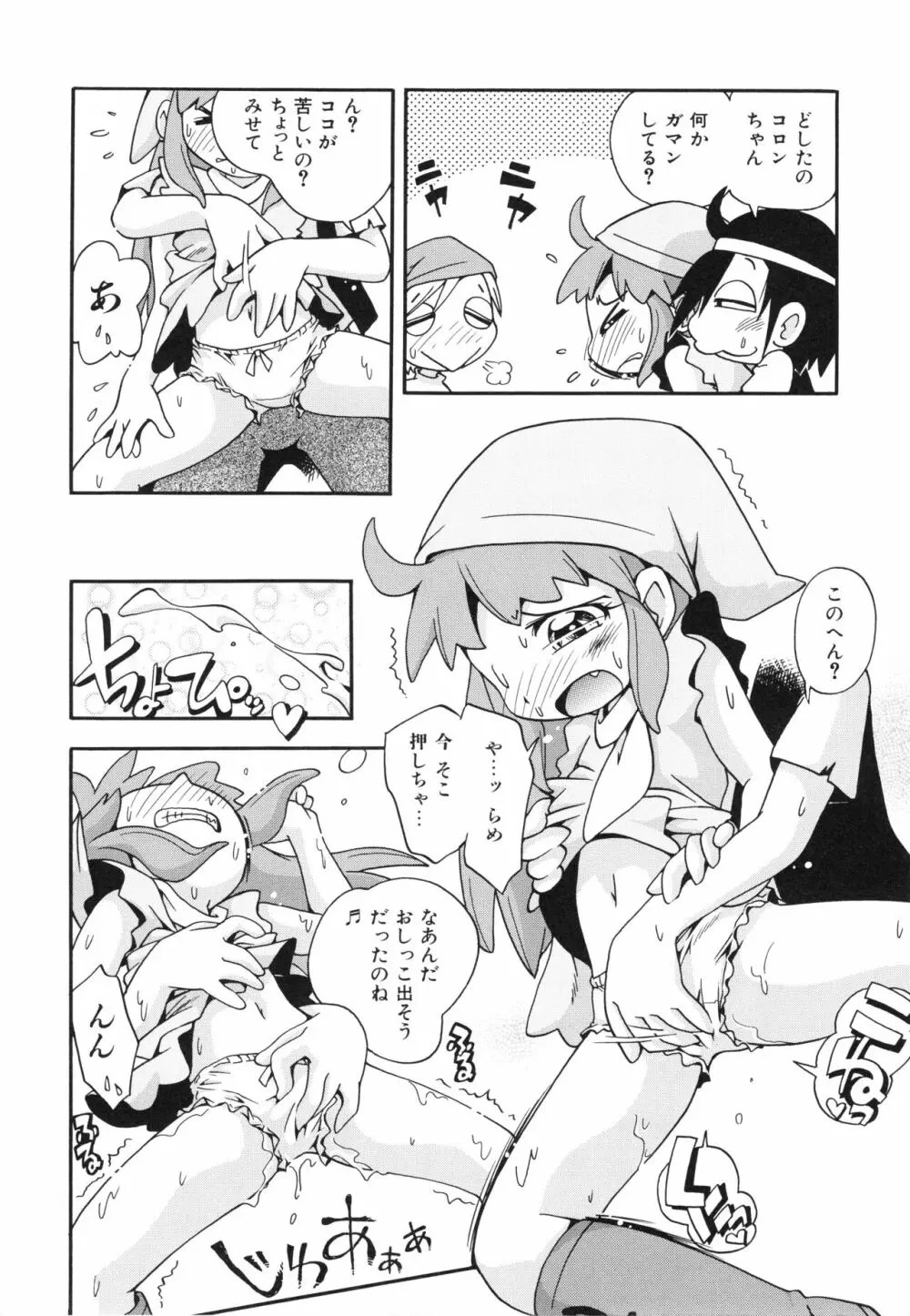 仔犬のしっぽとお砂糖と Page.127