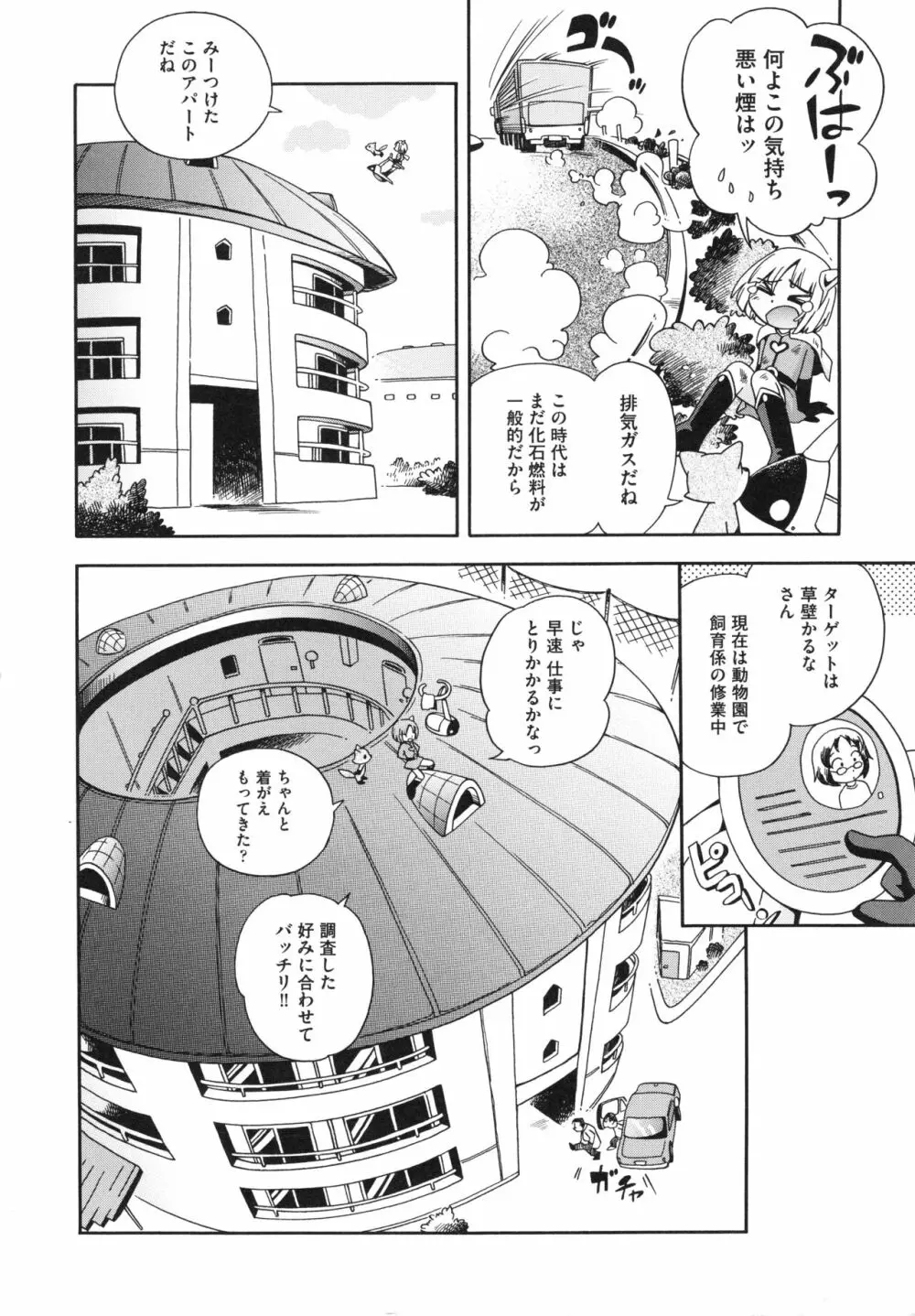 仔犬のしっぽとお砂糖と Page.139