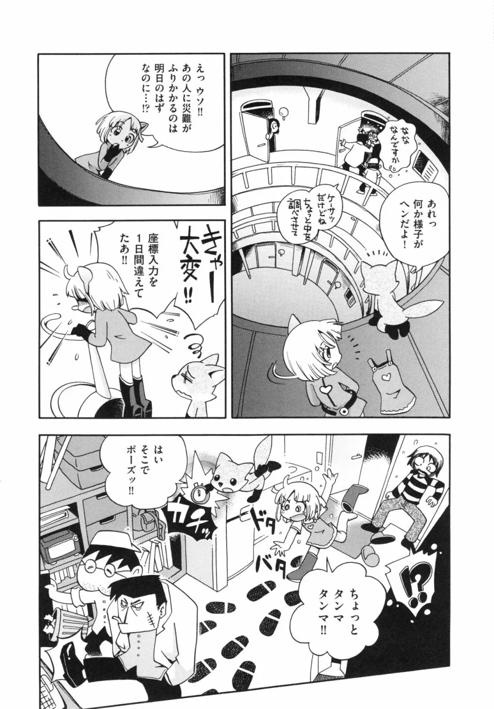 仔犬のしっぽとお砂糖と Page.140