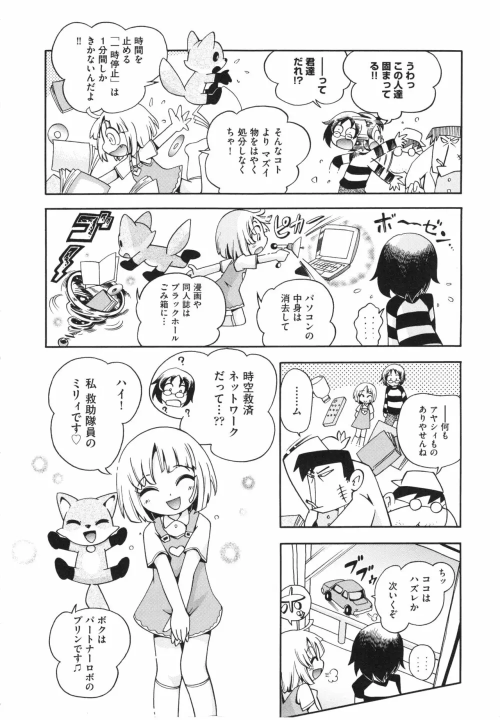 仔犬のしっぽとお砂糖と Page.141