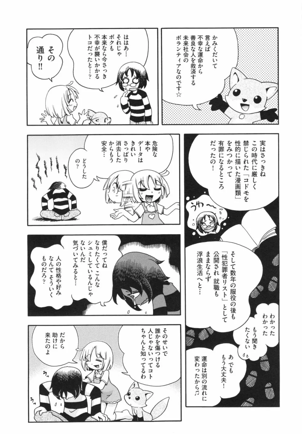 仔犬のしっぽとお砂糖と Page.142