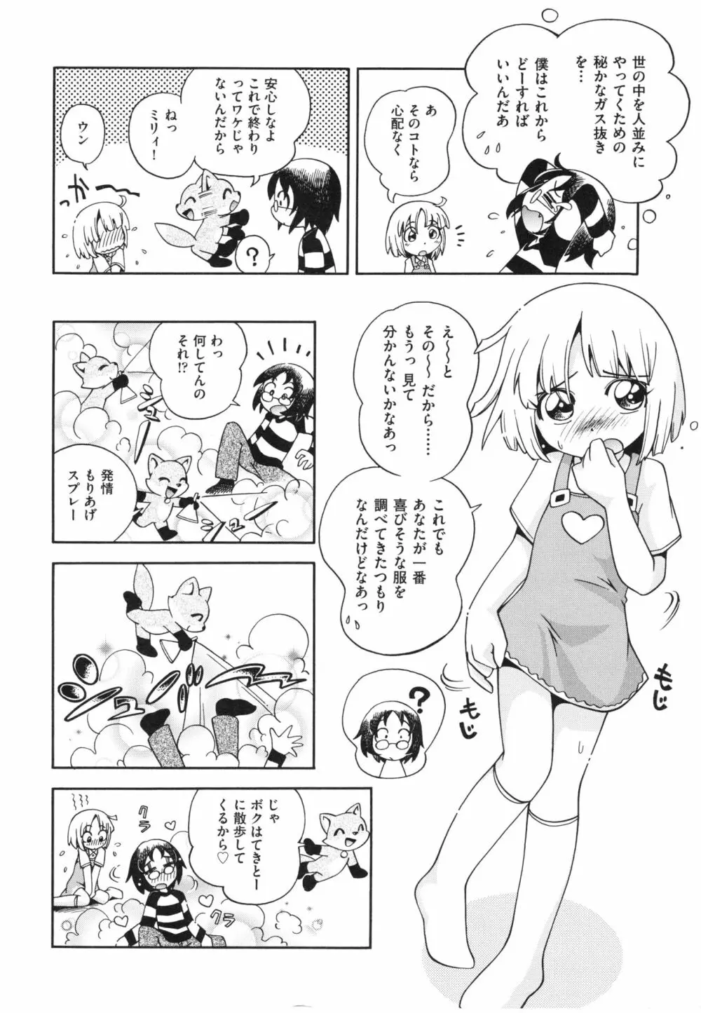 仔犬のしっぽとお砂糖と Page.143