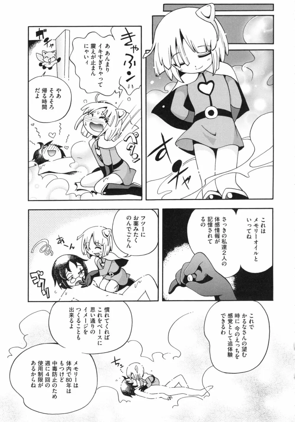 仔犬のしっぽとお砂糖と Page.152