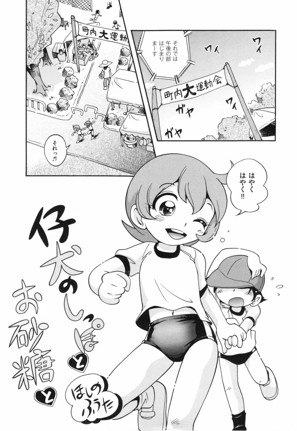 仔犬のしっぽとお砂糖と Page.156