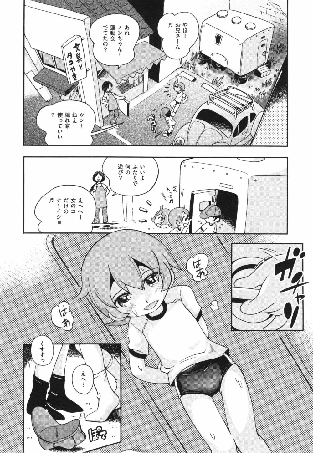 仔犬のしっぽとお砂糖と Page.157