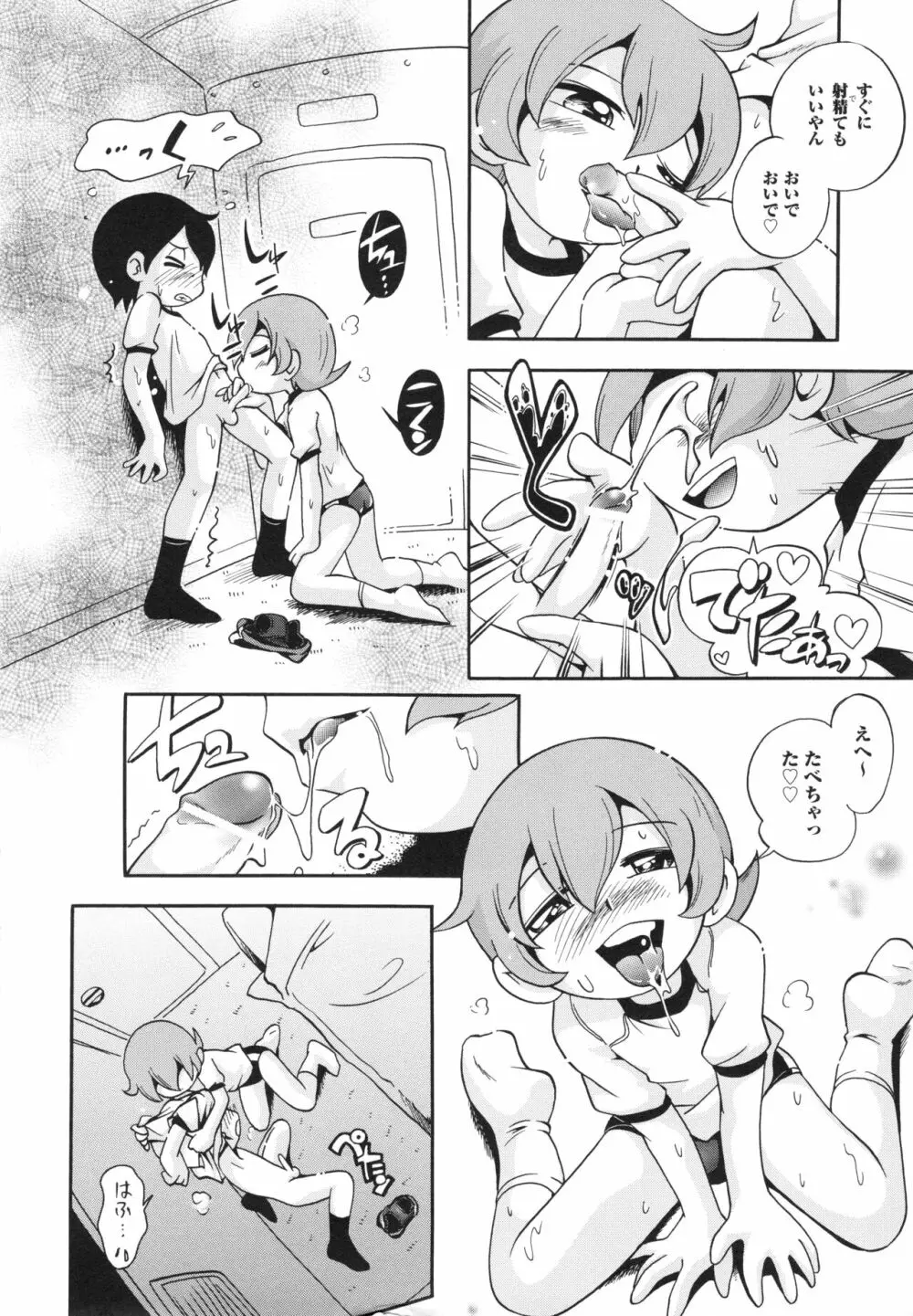 仔犬のしっぽとお砂糖と Page.161