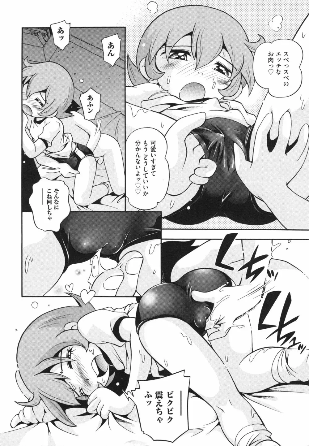 仔犬のしっぽとお砂糖と Page.165