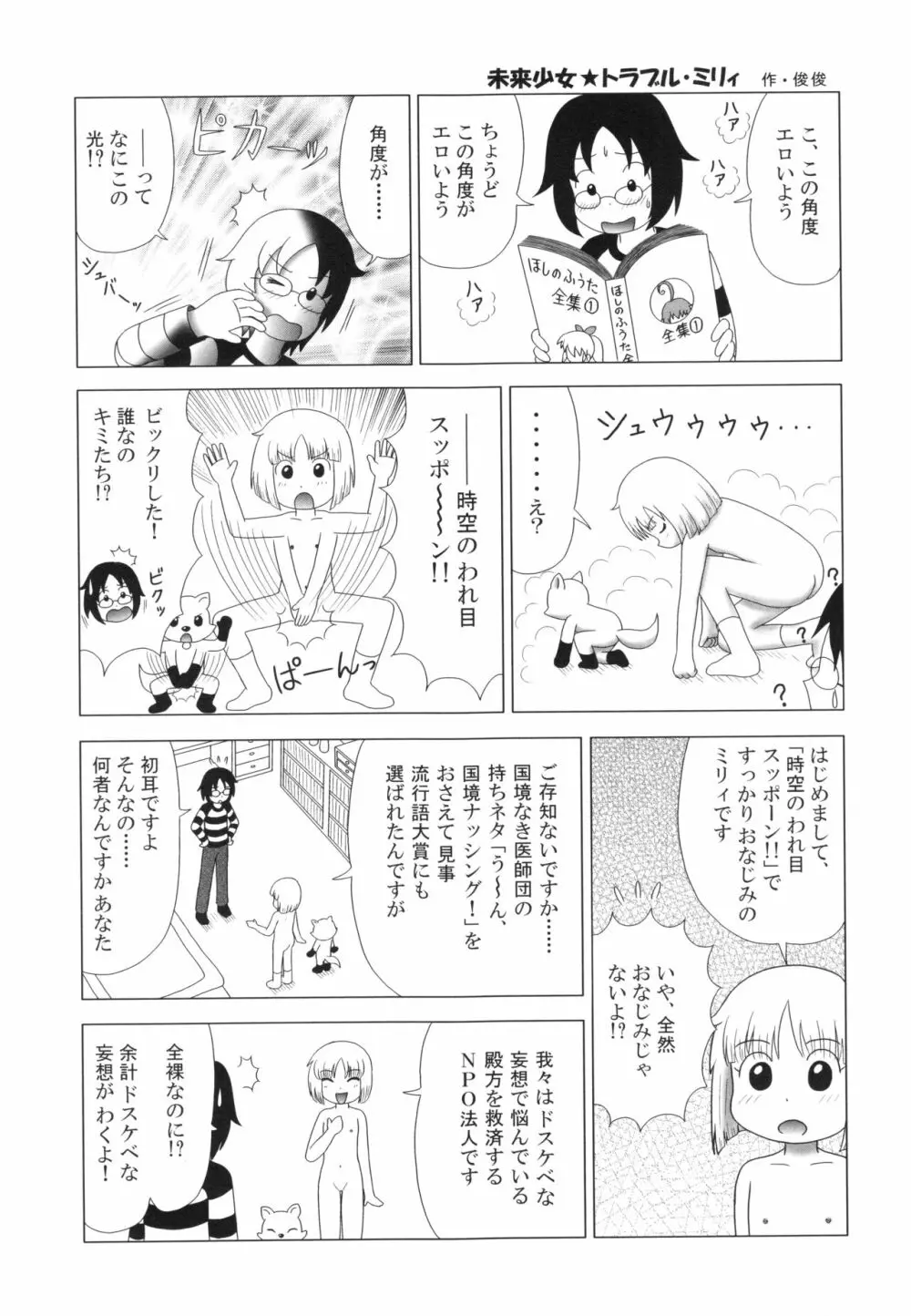 仔犬のしっぽとお砂糖と Page.178