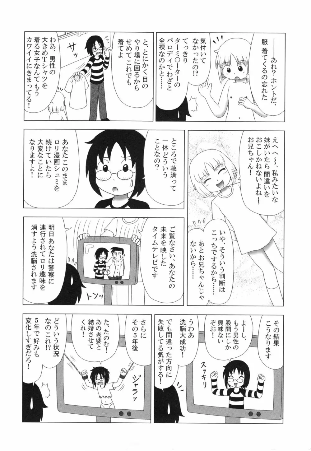 仔犬のしっぽとお砂糖と Page.179