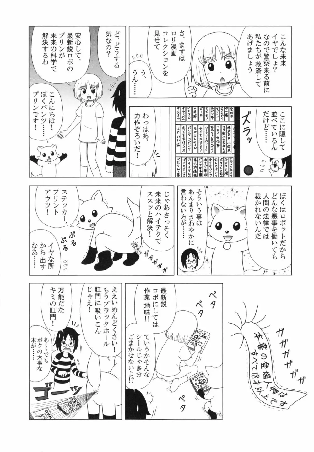 仔犬のしっぽとお砂糖と Page.180