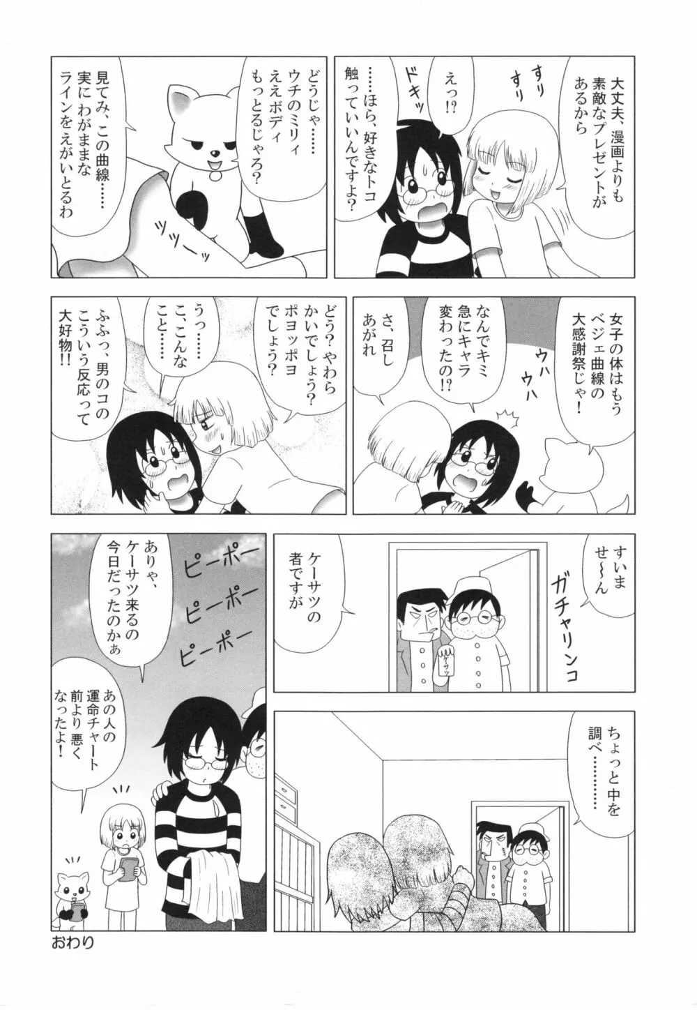 仔犬のしっぽとお砂糖と Page.181