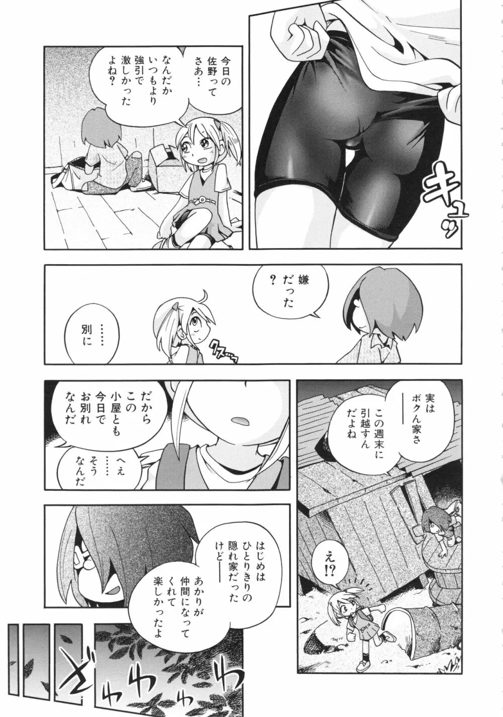 仔犬のしっぽとお砂糖と Page.28