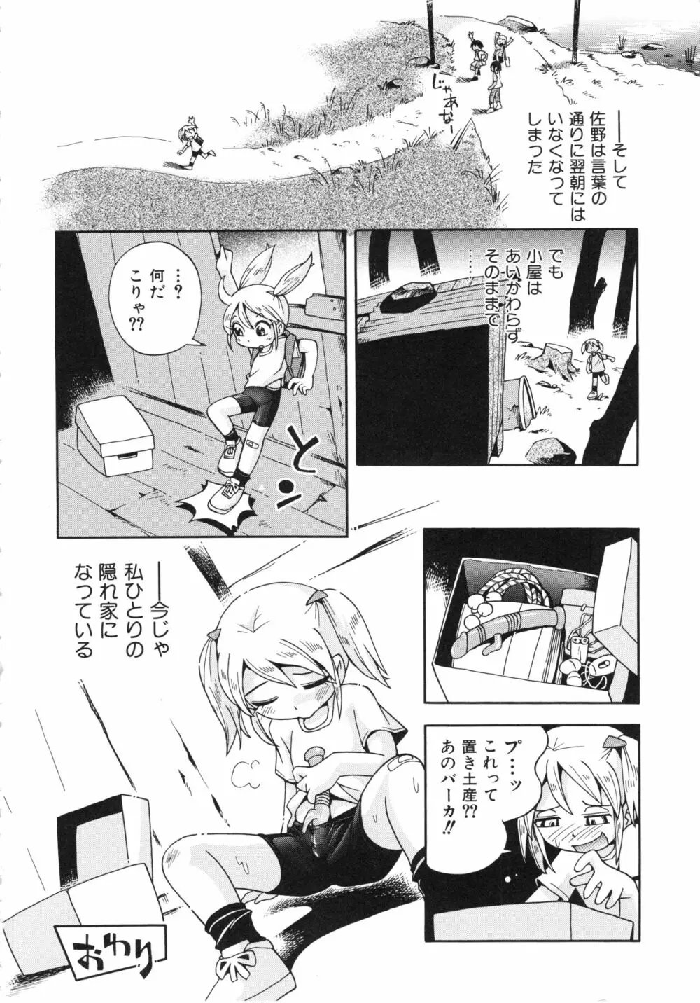 仔犬のしっぽとお砂糖と Page.29