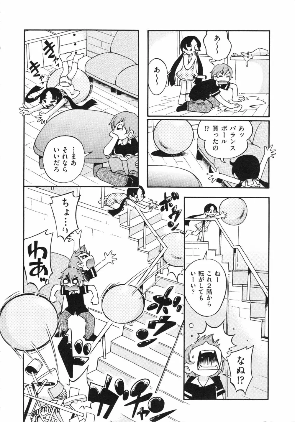 仔犬のしっぽとお砂糖と Page.33