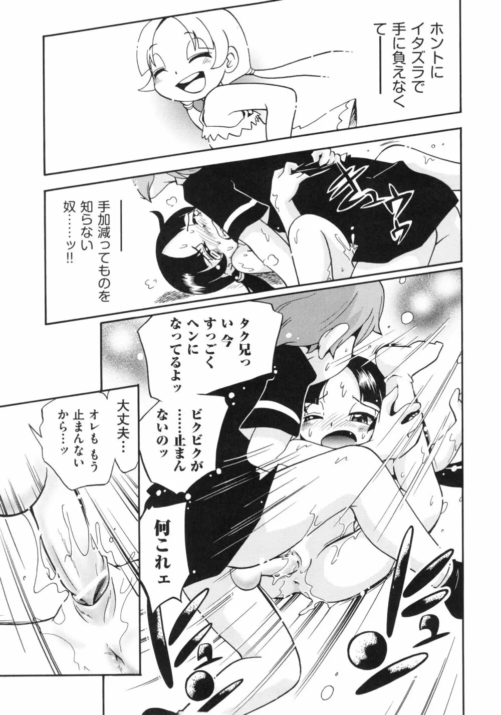 仔犬のしっぽとお砂糖と Page.36