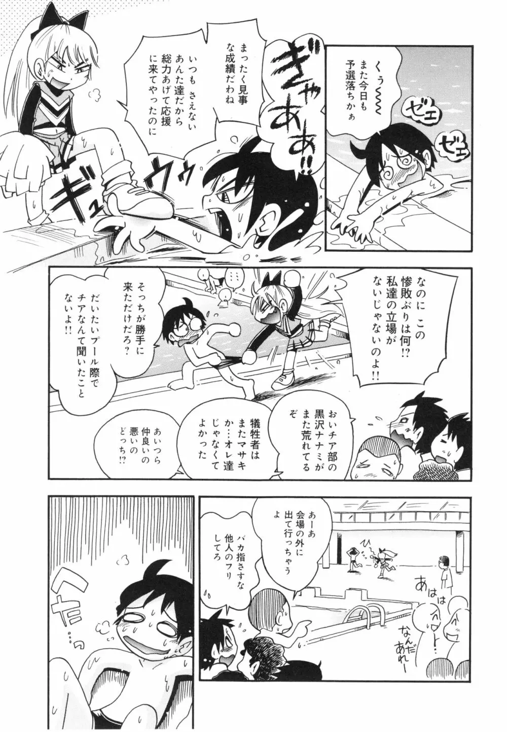 仔犬のしっぽとお砂糖と Page.40