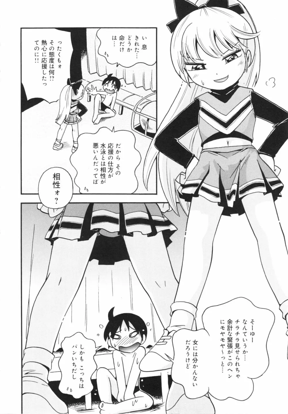 仔犬のしっぽとお砂糖と Page.41