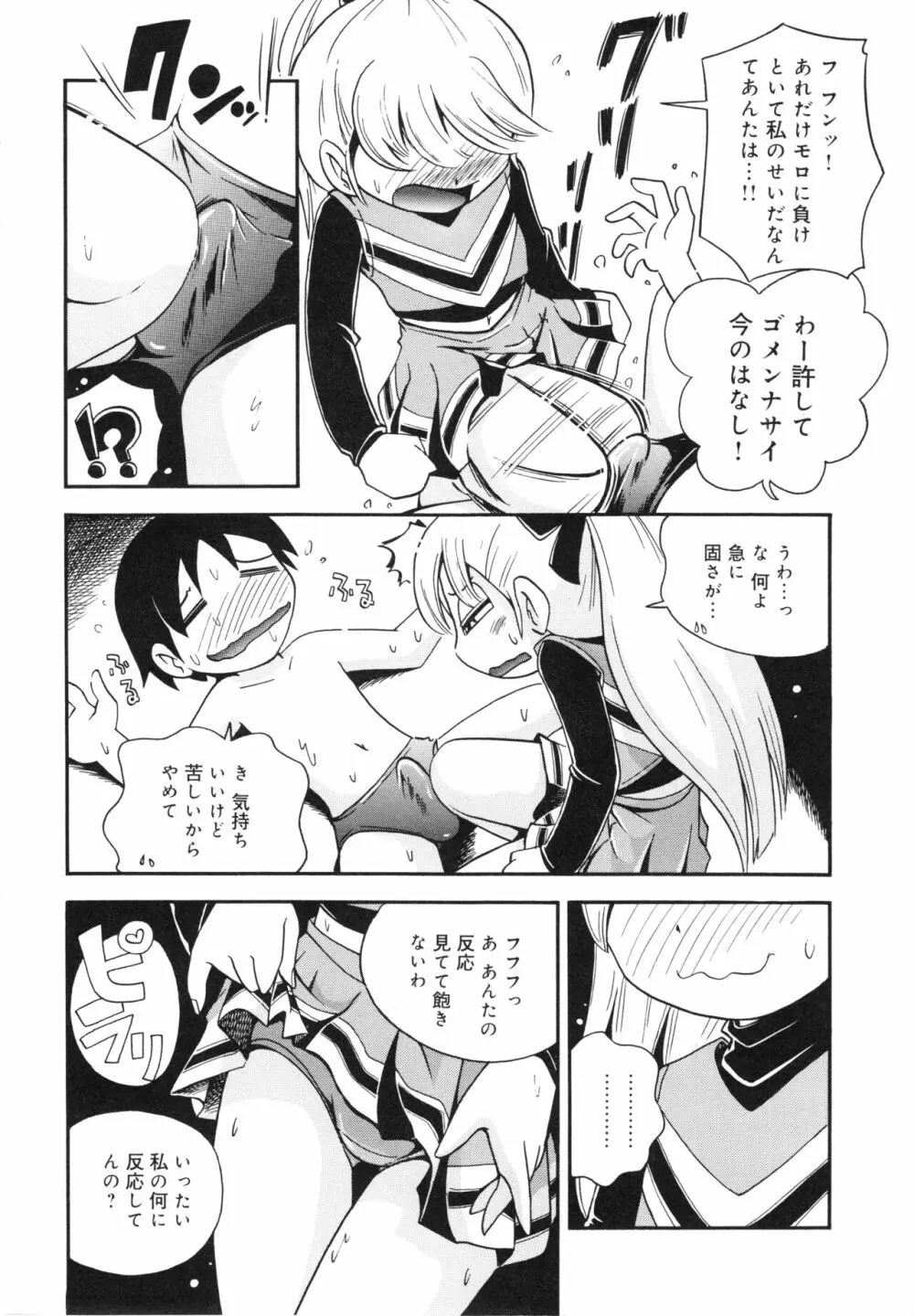 仔犬のしっぽとお砂糖と Page.43