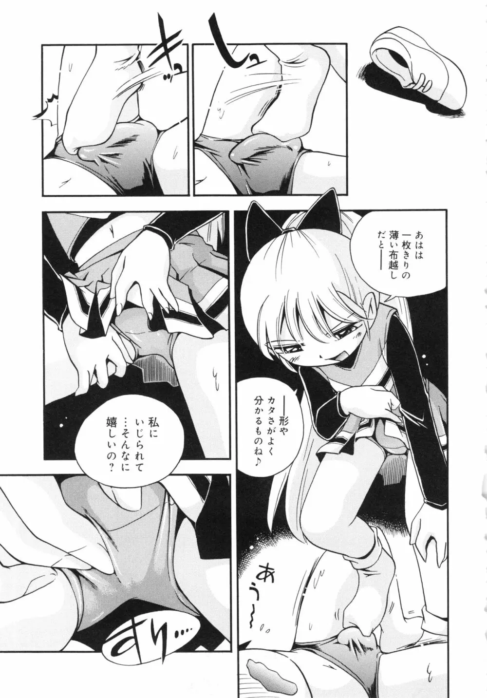 仔犬のしっぽとお砂糖と Page.44